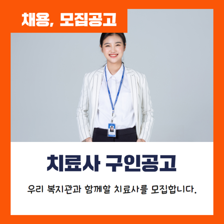 성남레인보우센터(도촌종합사회복지관) 치료사 구인 공고(수시)