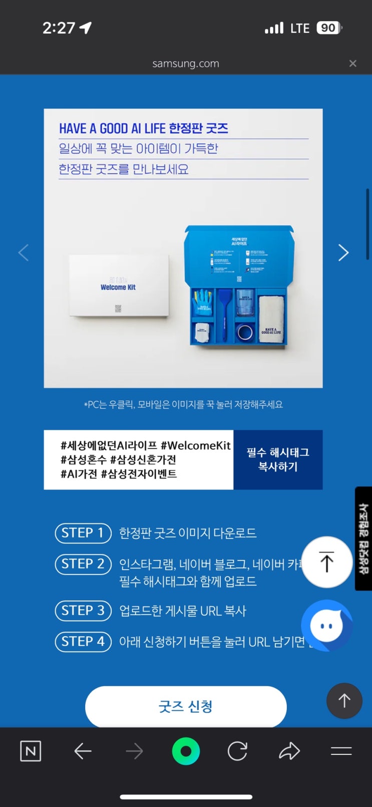  HAVE A GOOD AI LIFE 한정판 굿즈 이벤트
