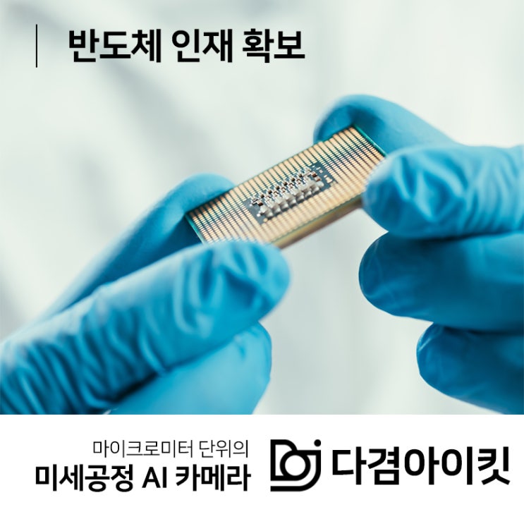  반도체 인재 확보를 위한 대기업의 확보전