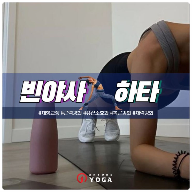 가양역 요가ㅣ정통적인 수업과 최신 트렌드 수업의 만남