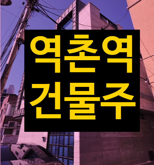  서울 은평구 역촌역 다가구주택 수익형투자부동산, 법원경매2023타경3069
