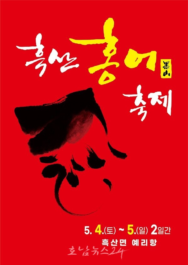  홍어의 진정한 맛을 즐기는 시간, 제10회 흑산도 홍어축제 5월 4일부터 개최