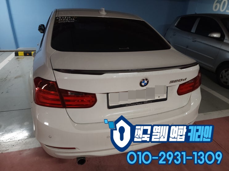  320D 안산 신형 차키제작 BMW F30 스마트키분실 예방도 됩니다!