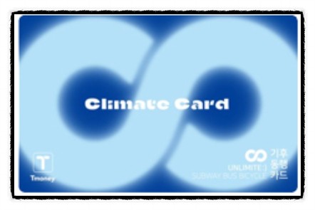 기후동행카드 발금방법 요금 구매 이용 기간 충전방법 총정리
