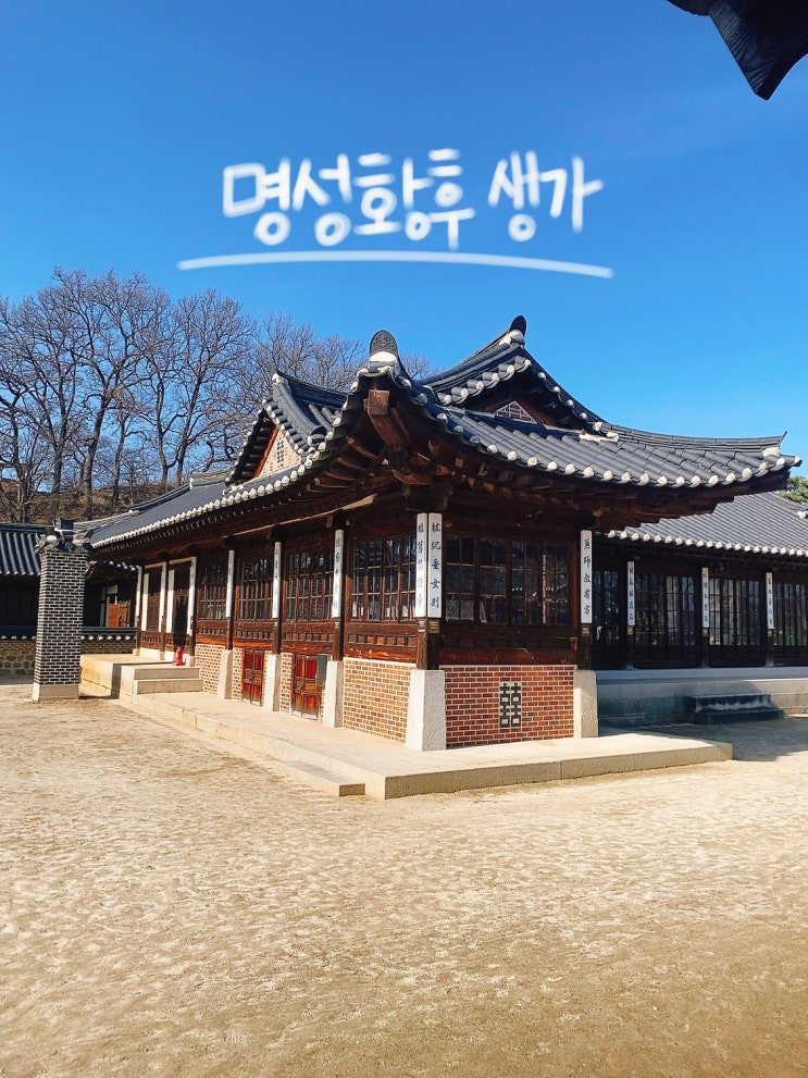  [여주] 명성황후 생가