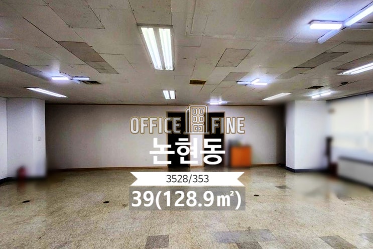  [강남구 사무실] 언주역 6분 논현동 39(128.9) 대로변 건물 사무실 [논현동 사무실]