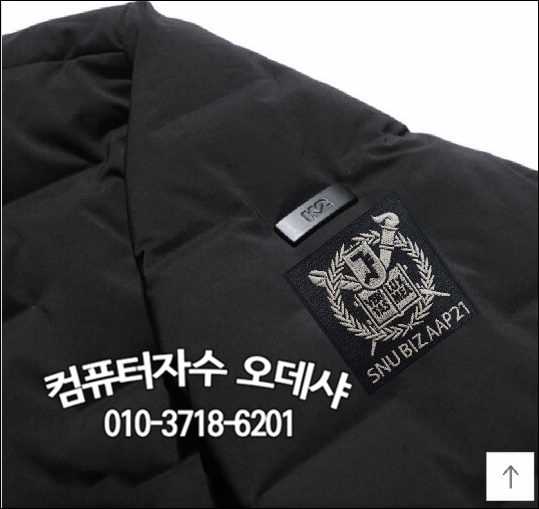  패딩옷에 와펜자수 서울대로고자수 와펜만들어달기 팀복자수 대학 로고 패치 패딩 자수와펜 마크패치 달기 패딩에패치달기 패딩에패치자수 자수패치붙이기 와펜달기 와펜붙이기 택배자수
