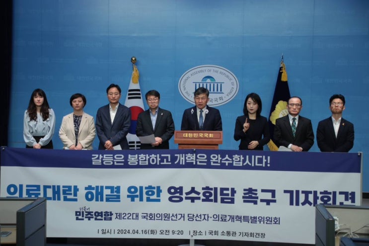 더불어<b>민주</b>연합 <b>의료대란</b> 해결 촉구 기자회견