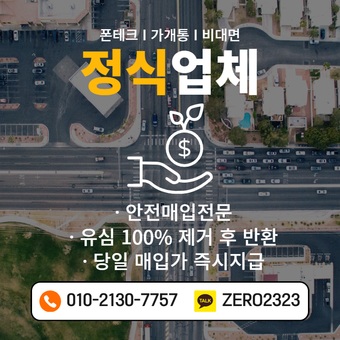  경주폰테크 24시간 안전하게