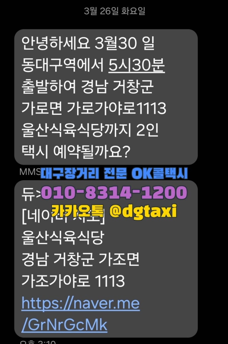  대구장거리콜택시- 동대구역에서 거창 가조면 예약운행, 대구에서 거창 함양 함안 산청 진주 사천 거제 통영 콜택시 예약