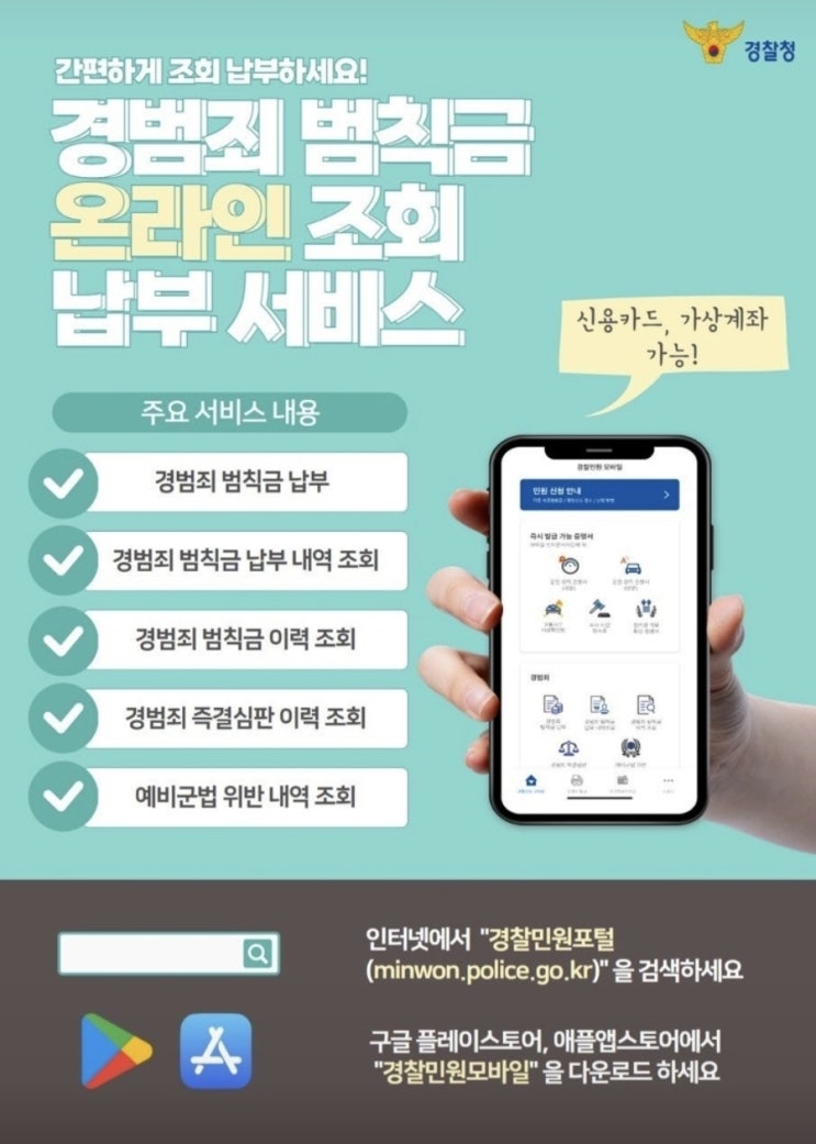  <경범죄 범칙금 간편하게 조회 납부하세요!>