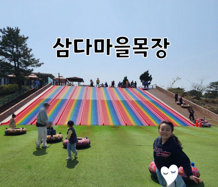  [제주/조천] 삼다마을목장