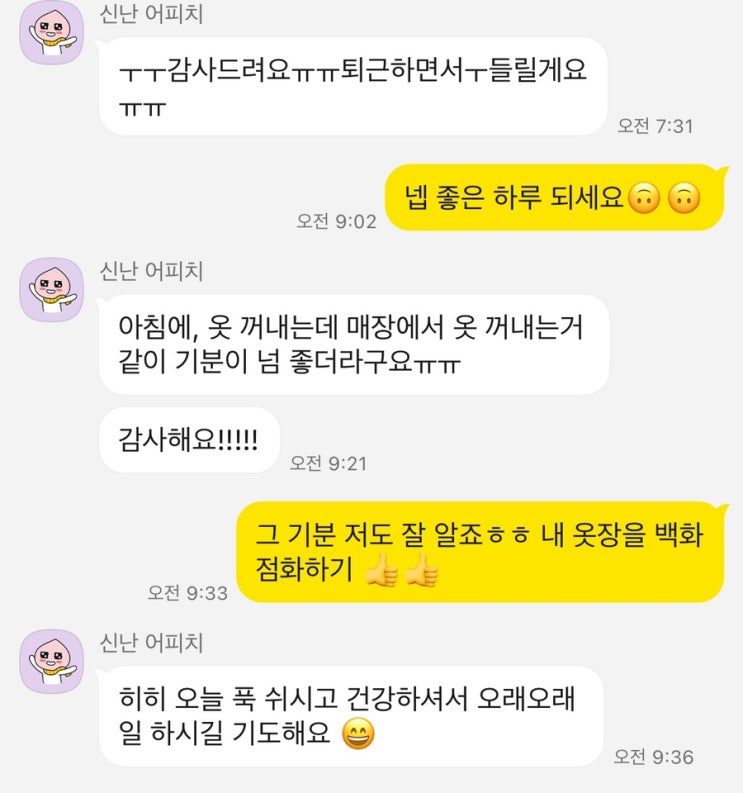   매장에서 옷을 꺼내는 듯한 기분이 너무 좋아요