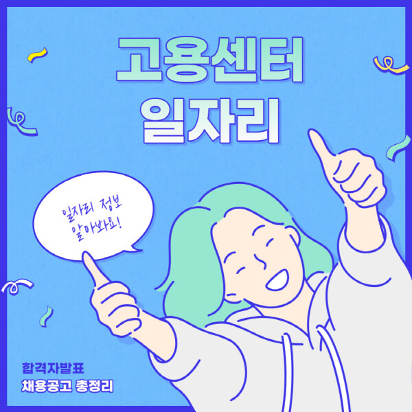  고용센터 홈페이지로 원하는 직업을 찾는 방법과 실용적인 팁