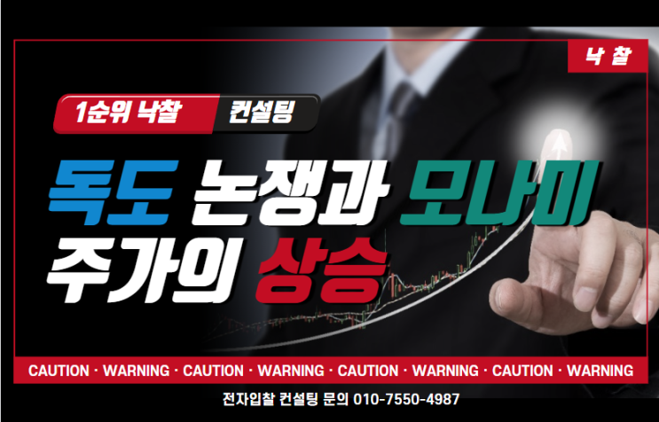  경제를 움직이는 감정: 독도 논쟁과 모나미 주가의 상승