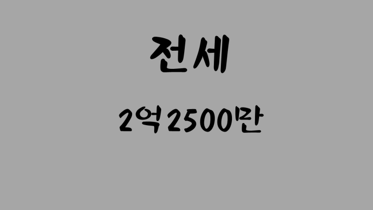  [거래완료][원주기업도시 정화부동산] 이지더원3차