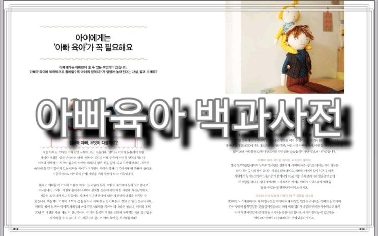  [정보 공유] 초보 아빠들을 위한 "아빠 육아 백과사전"을 아시나요?