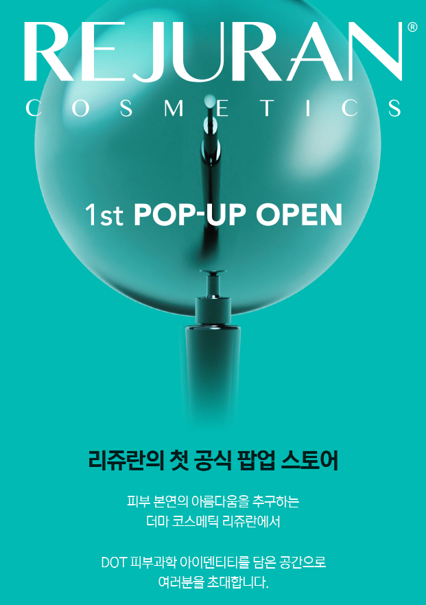  PDRN앰플로 유명한 리쥬란 롯데월드몰 리쥬란팝업스토어 오픈 이벤트