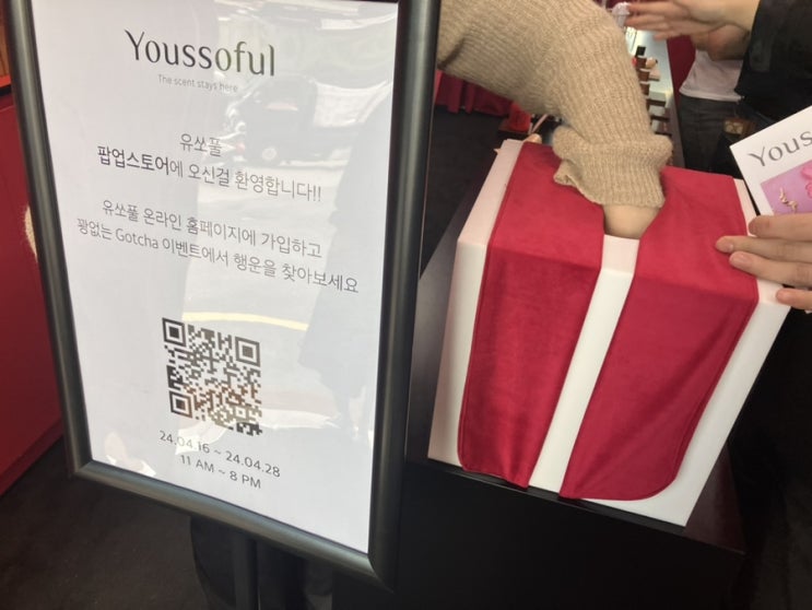  4월 서울 성수동 유쏘풀 뷰티 팝업스토어 워크인 방문 후기