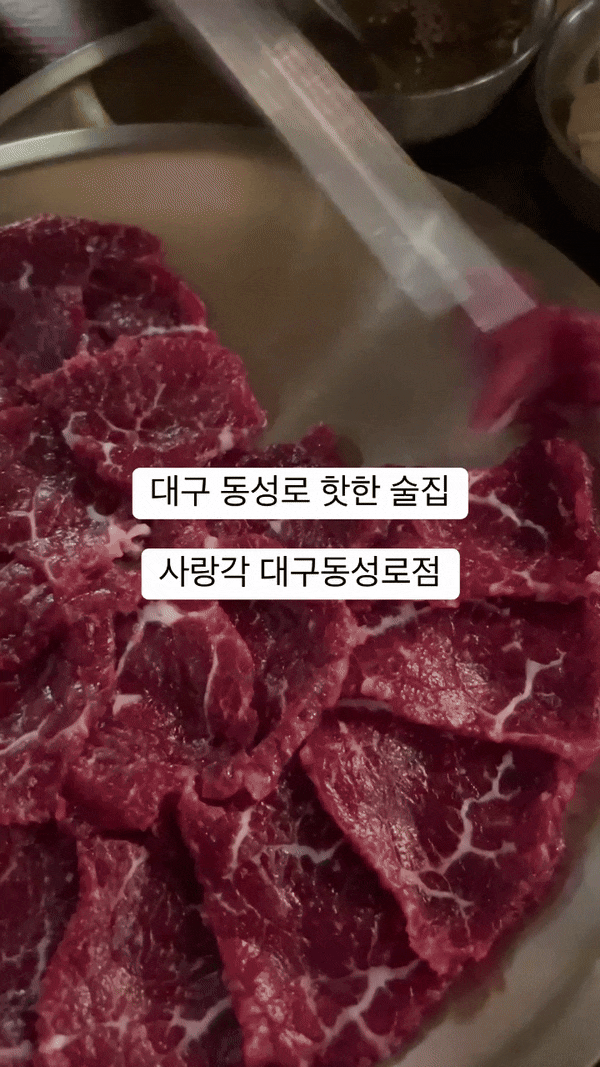  대구 동성로 술집 사랑각 대구동성로점 직접 먹어본 안주 추천