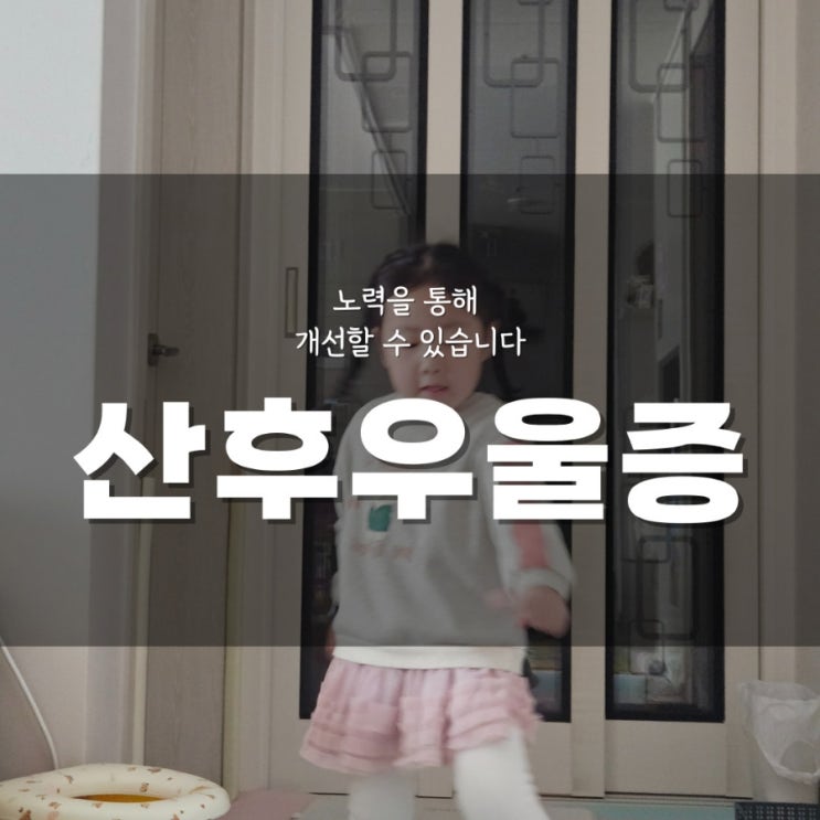  산후 우울증, 혼자가 아닙니다: 극복을 위한 길잡이