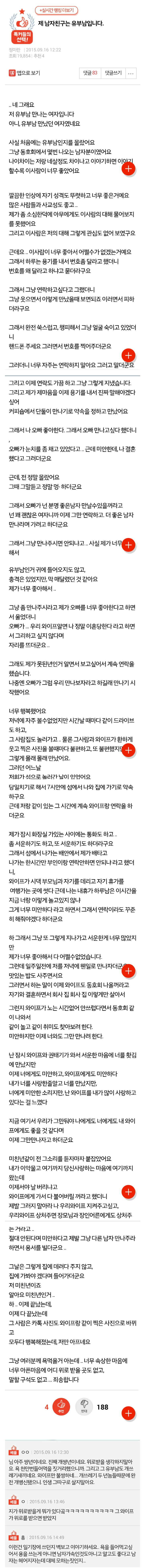  제 남자친구는 유부남입니다