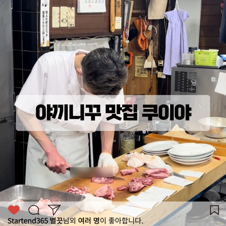  오사카 도톤보리 야끼니꾸 맛집 쿠이야 마지막손님