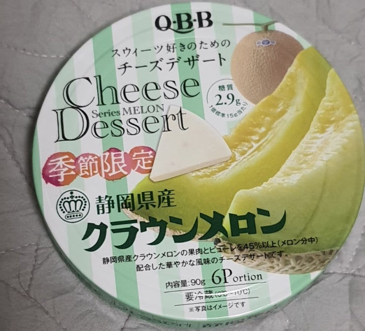  일본 QBB치즈디저트 시즌 한정상품 크라운 메론