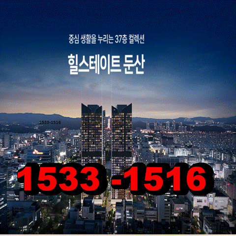  둔산지구 탄방역 홈플러스 힐스테이트 상업시설 오픈안내