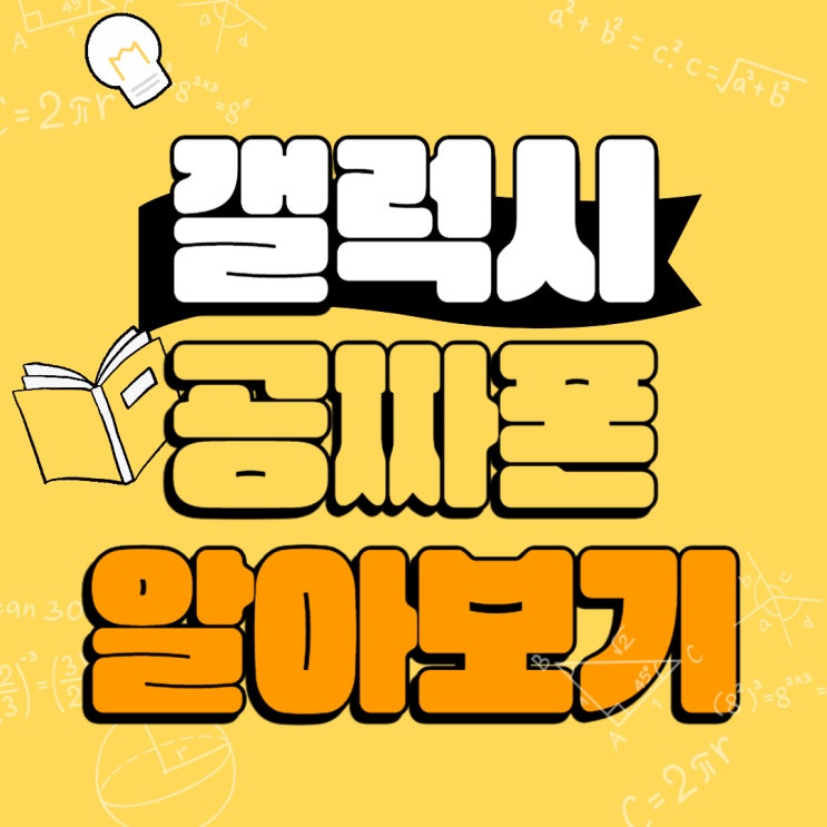 갤럭시 공짜폰 최신 방법(SK, KT, LG)