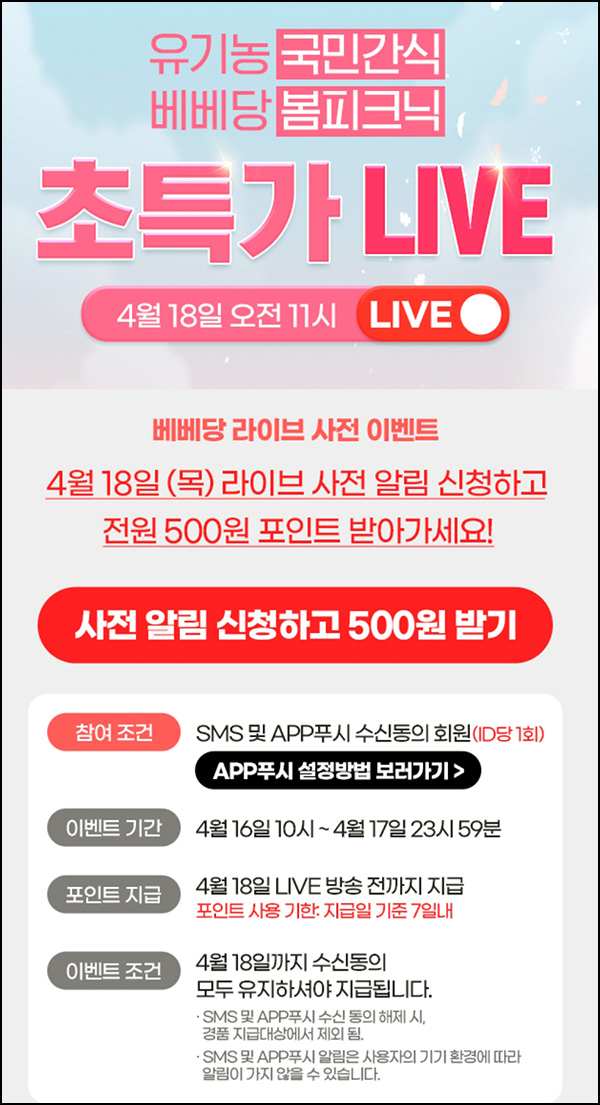 맘큐 라방 알림 신청이벤트(포인트 500p 100%)전원 ~04.17 맘큐 라방 알림 신청이벤트(포인트 500p 100%)전원 ~04.17
