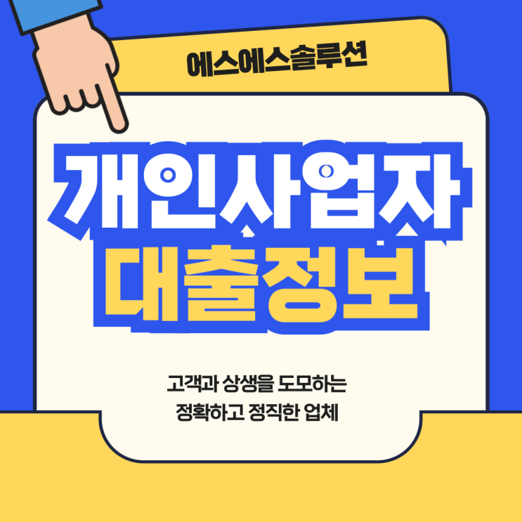 개인사업자 대출 마이너스 통장 은행별로 비교해 보세요.