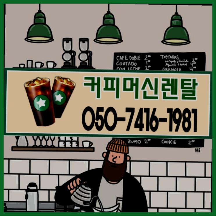  <빠른설치> 상덕동 원두커피렌탈 무상렌탈/대여/판매 전국가능 커피맛좋음