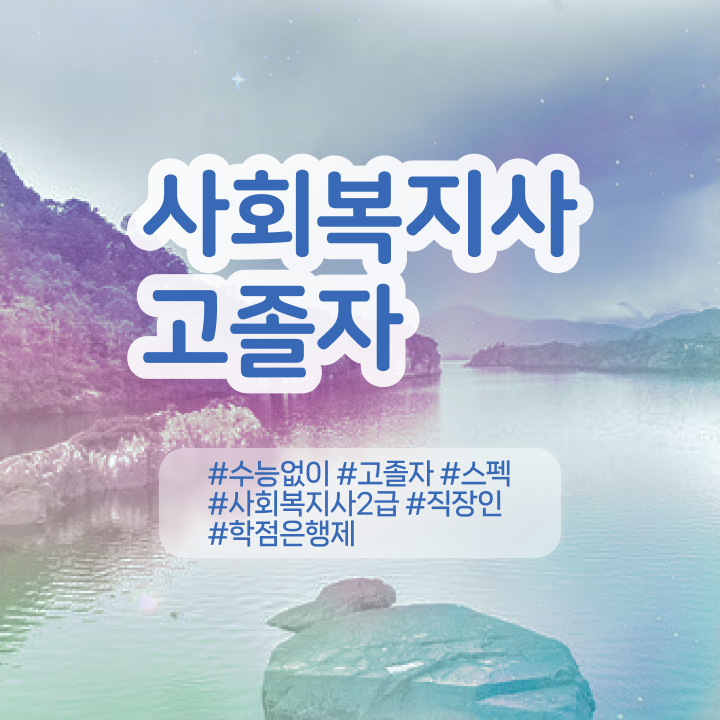  학점은행제 플래너 학점은행제 학습플래너 가 도와줘서 목표였던 공부를 시작했습니다.
