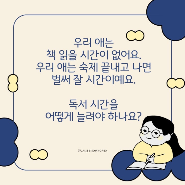  독서 시간 어떻게 확보할까? 우리 애는 책 읽을 시간이 없어요! #독서 #책읽기 #한우리 #리드인