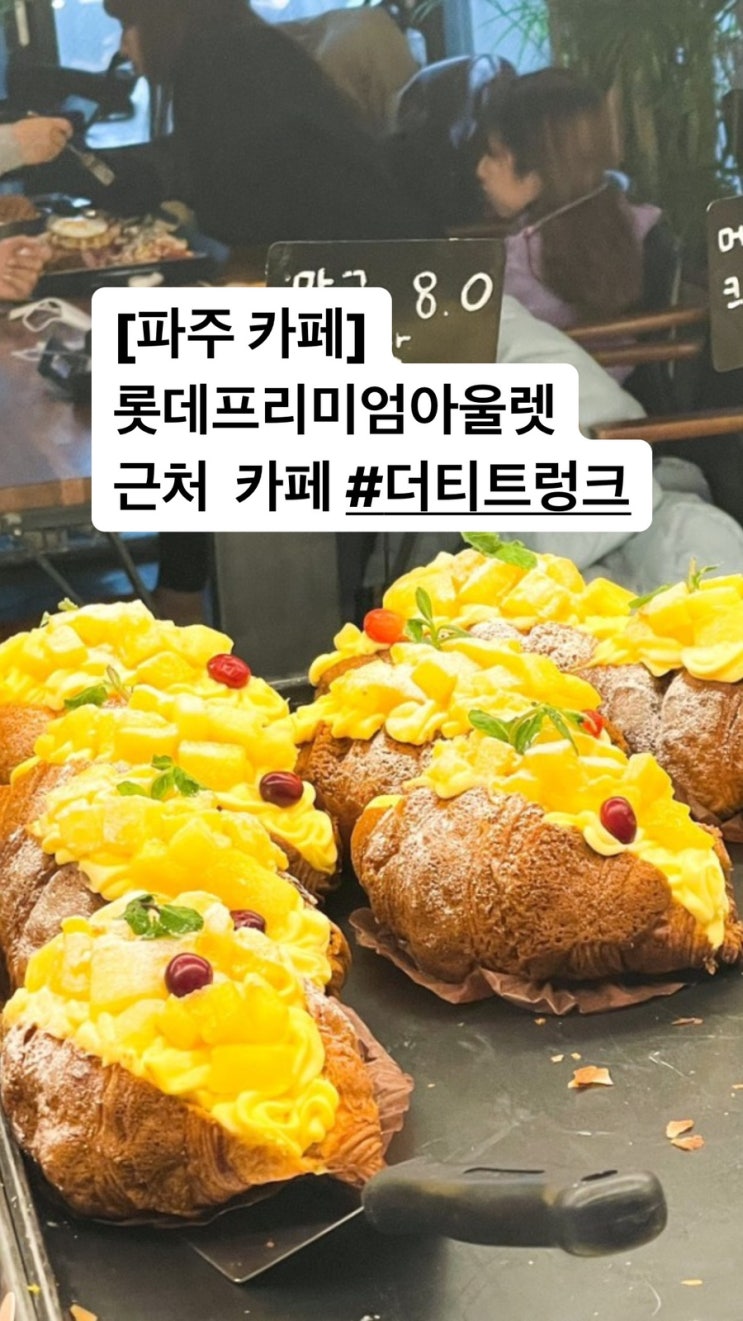  파주 핫플 더티 트렁크
