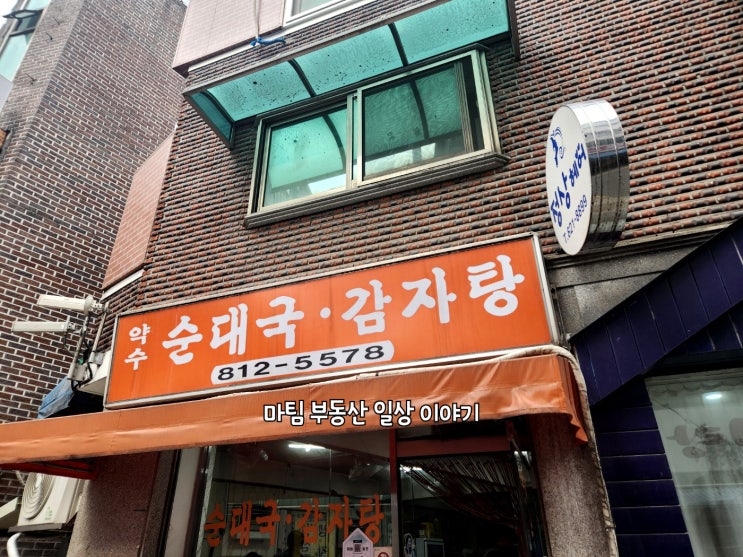  상도동 약수 순대국 감자탕
