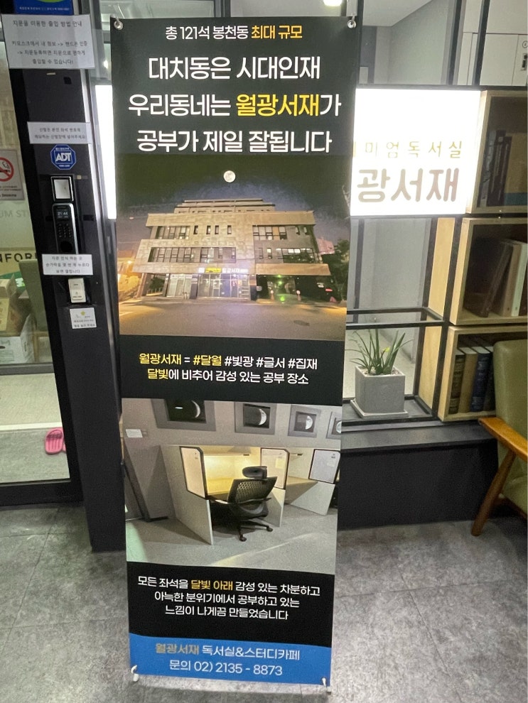  봉천동 서울대입구역 집중잘되는 스터디카페 독서실 추천! 월광서재를 강추하는 이유 3가지