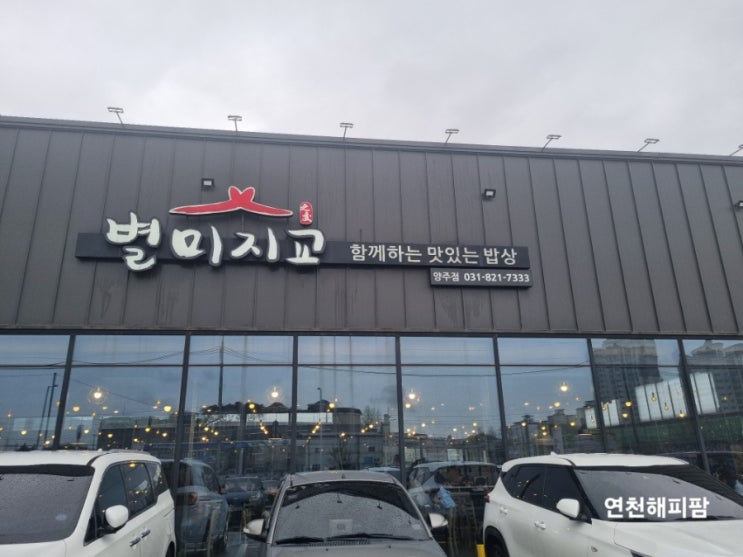  양주맛집 별미지교 한식부페 가성비 끝판왕