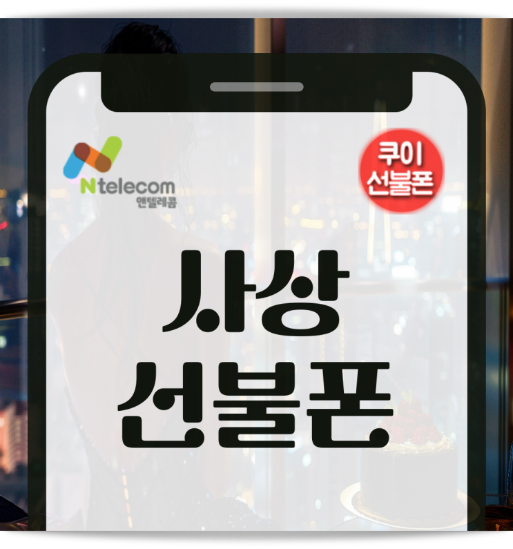  부산 사상선불폰 인증서없이 개통하는 방법