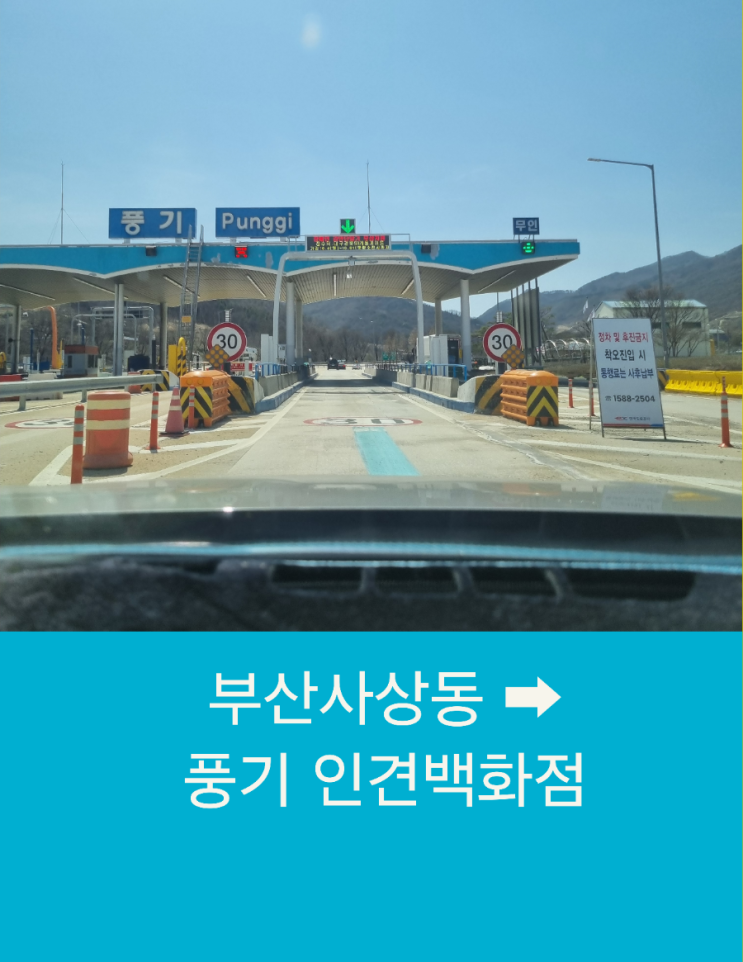  부산 사상동에서 풍기 인견백화점까지 안락한 장거리콜택시운행