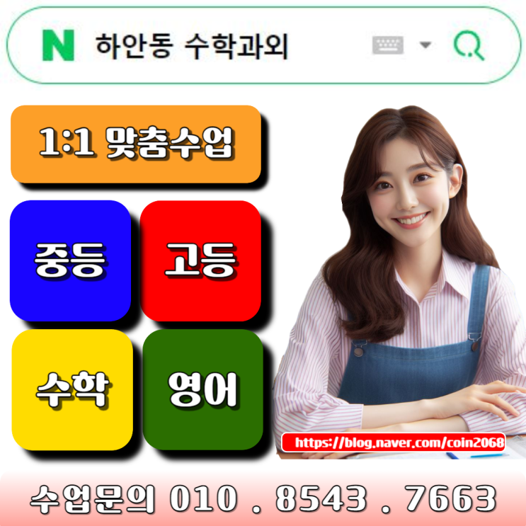  하안동 수학과외 수업으로 스스로 공부하는 방법 배우기