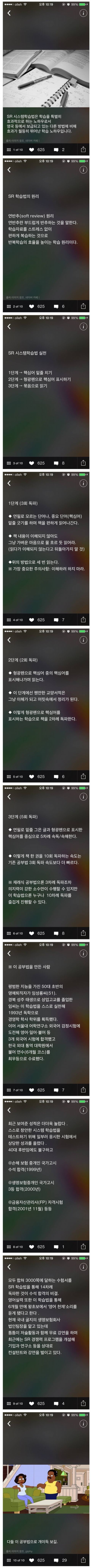  1주일만에 효과 보는 공부법
