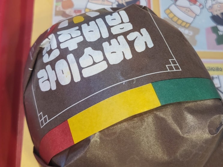  롯데리아 전주비빔 라이스버거로 라이스버거 부활