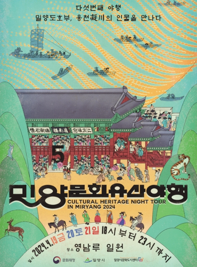  경남 야간축제 밀양문화유산야행 기본정보 소개