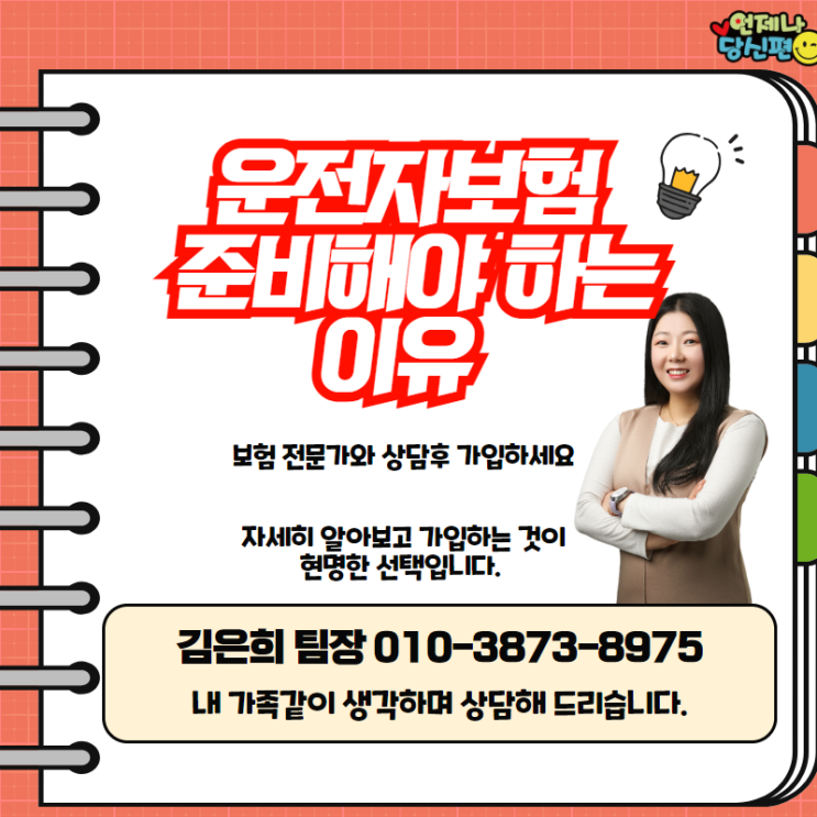  운전자보험 이 필요한 이유자세히 알아보고 가입하자