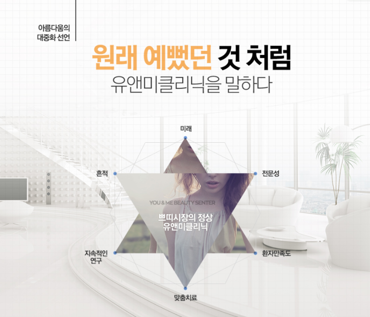 범계역피부과 범계유앤미 병원소개