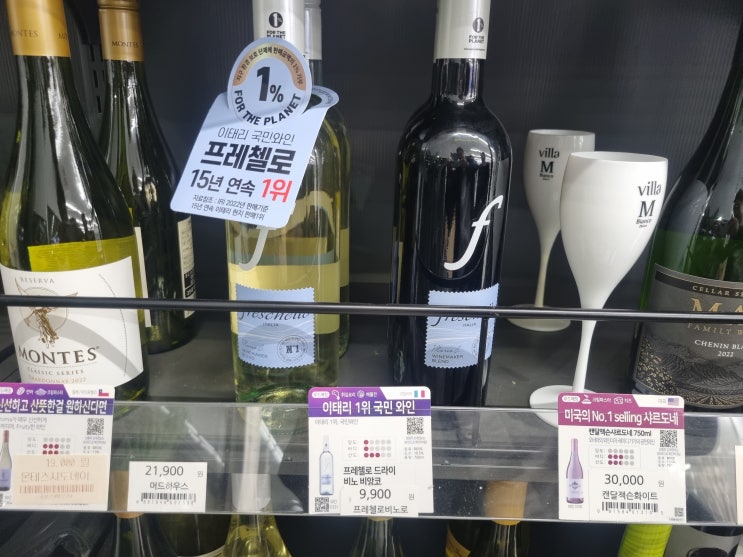  프레첼로 드라이 비노 로쏘 가격정보 및 후기 / Freschello Dry Vino Rosso 이탈리아 와인