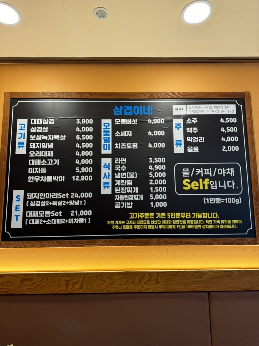 삼겹이네 수정점 사진 5
