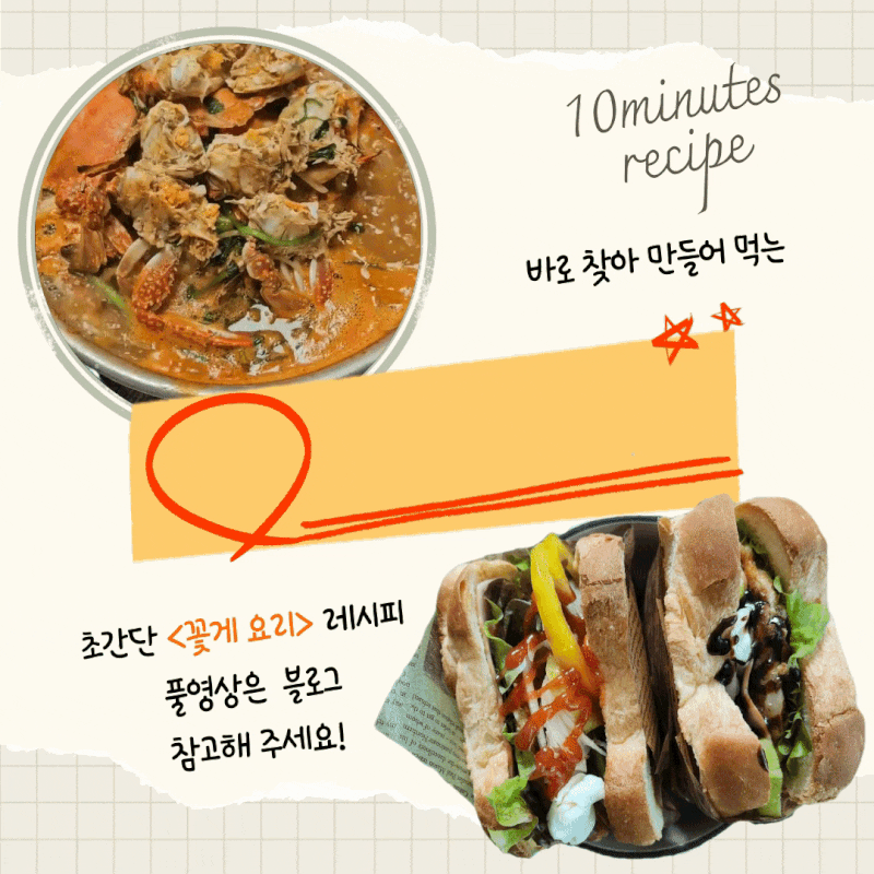 간장게장 간단레시피